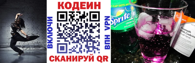 Кодеин напиток Lean (лин)  Купить где  Ростов-на-Дону 